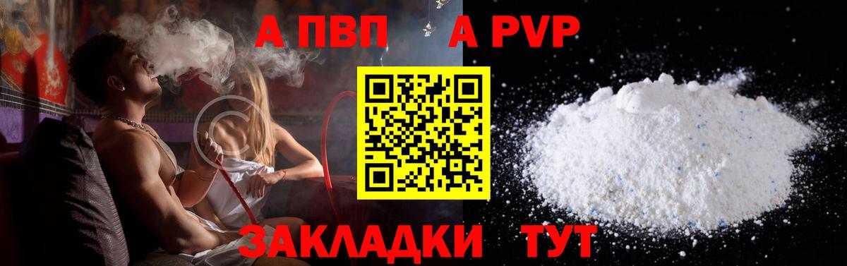 Alpha PVP мука  Альфа ПВП Crystall  Alfa_PVP Crystall  Елабуга  Вход с VPN 