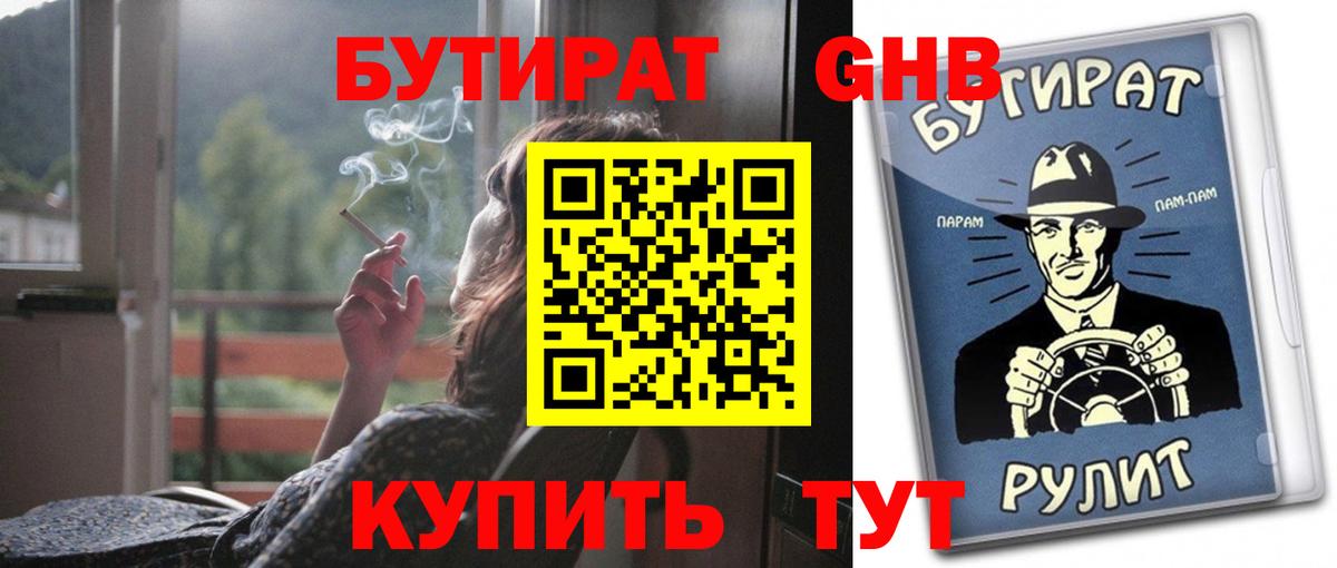 Елабуга  Бутират  Вход с VPN  Бутират 99% 
