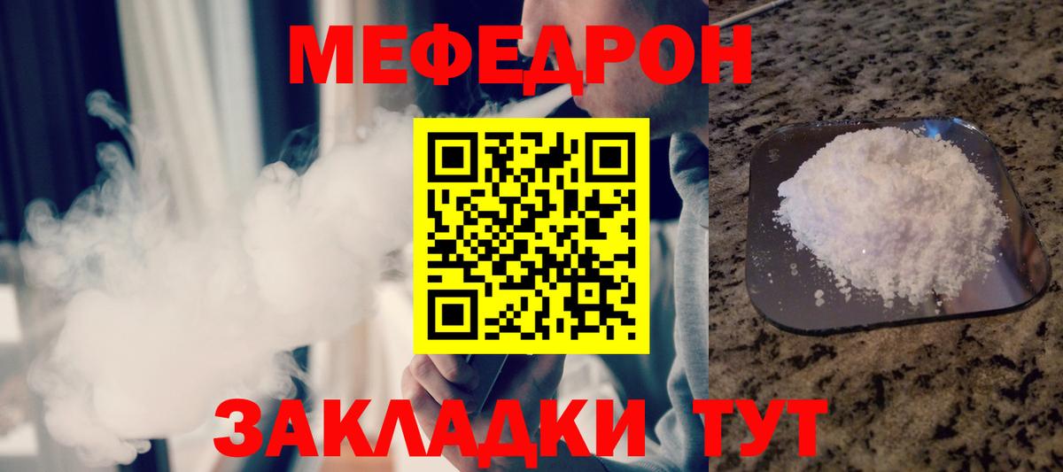 Елабуга  Мефедрон мяу мяу  Мефедрон  Вход с VPN 