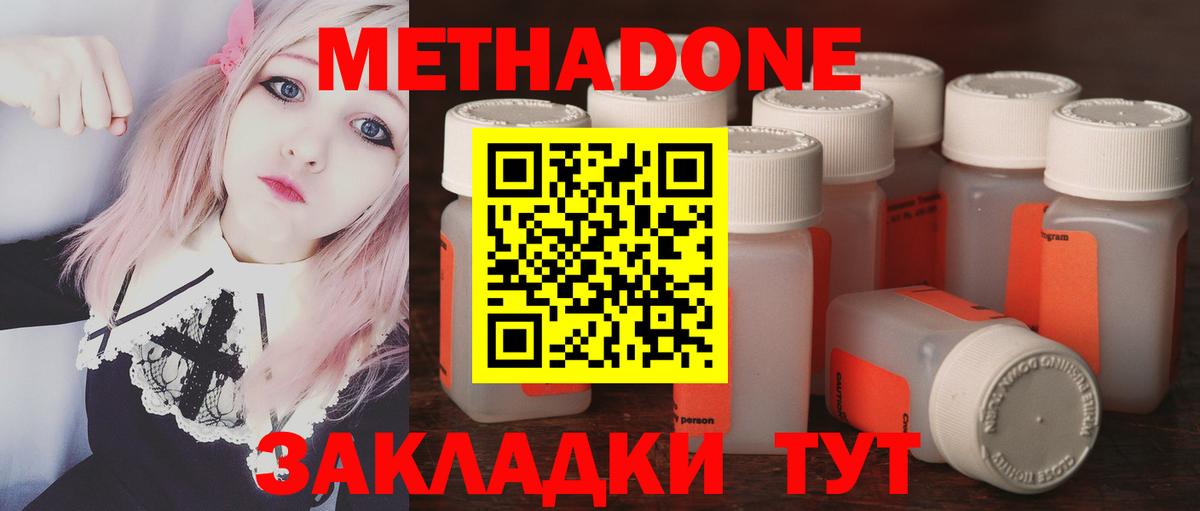 МЕТАДОН VHQ Елабуга